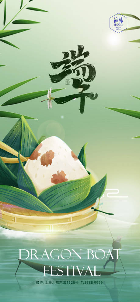 源文件下載【端午節海報】編號：95720009656395742