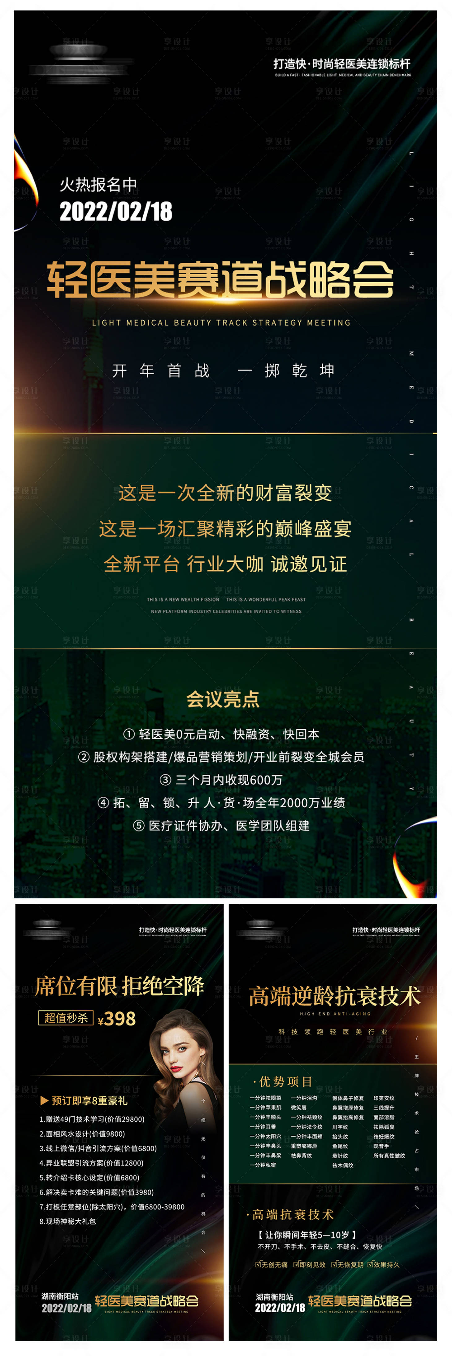 源文件下载【轻医美招商加盟海报】编号：37200009480097597