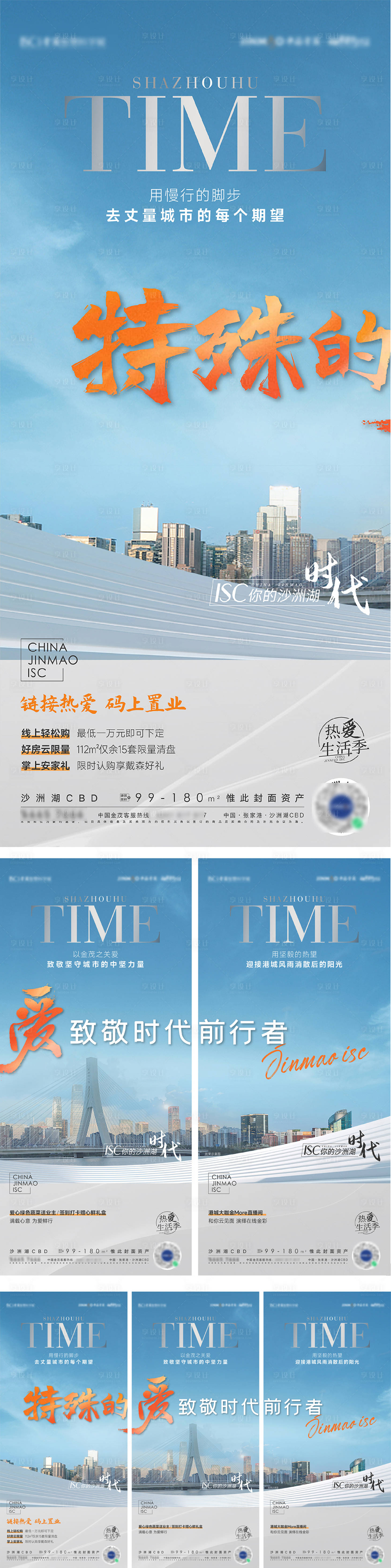 源文件下載【享設計】搜索編號：33690009579236767【地產品牌活動三宮格】
