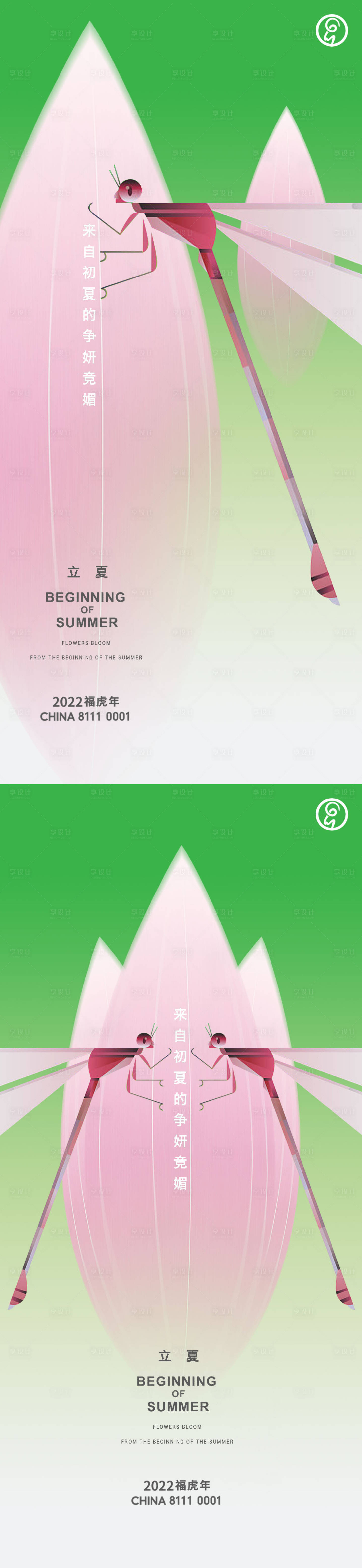 源文件下載【享設計】搜索編號：61510009593973951【立夏節氣插畫系列海報】