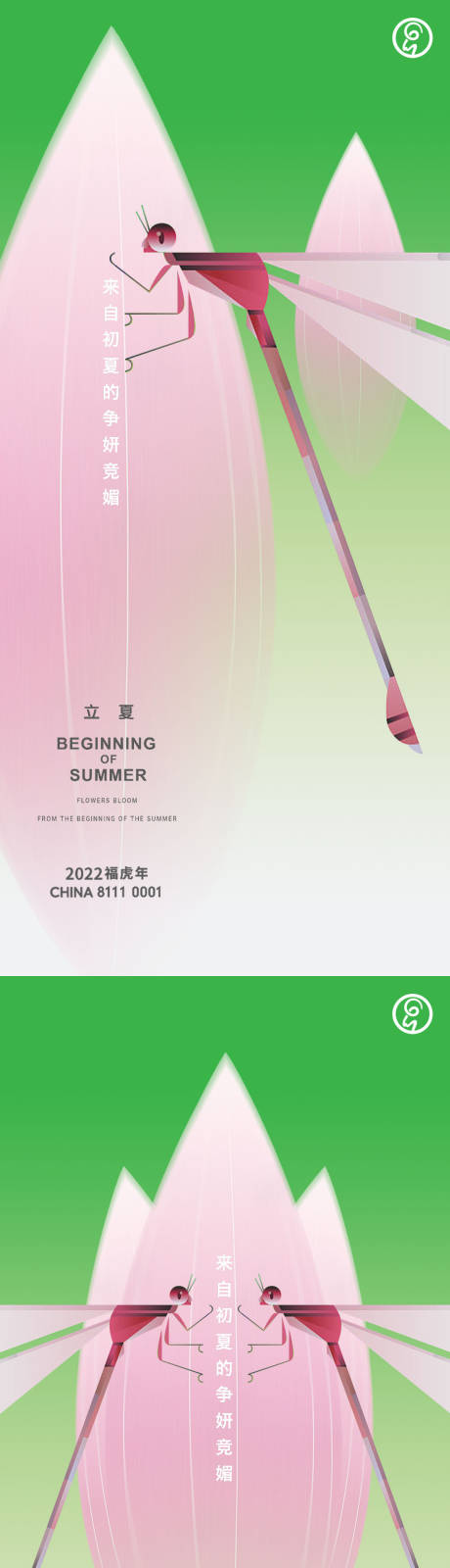 编号：20220421163758505【享设计】源文件下载-立夏节气插画系列海报
