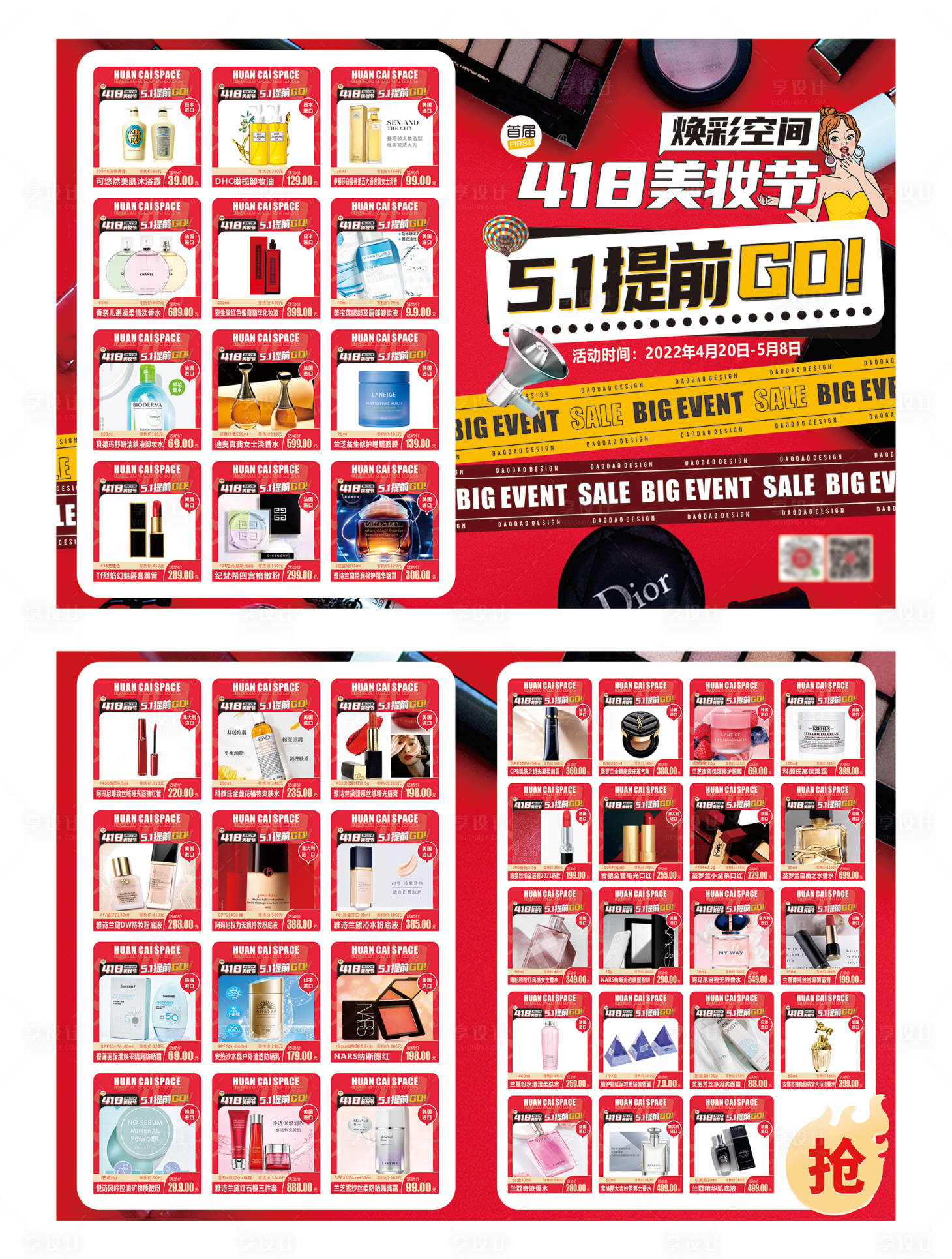 源文件下载【化妆品美妆护肤折页】编号：24760009725461122