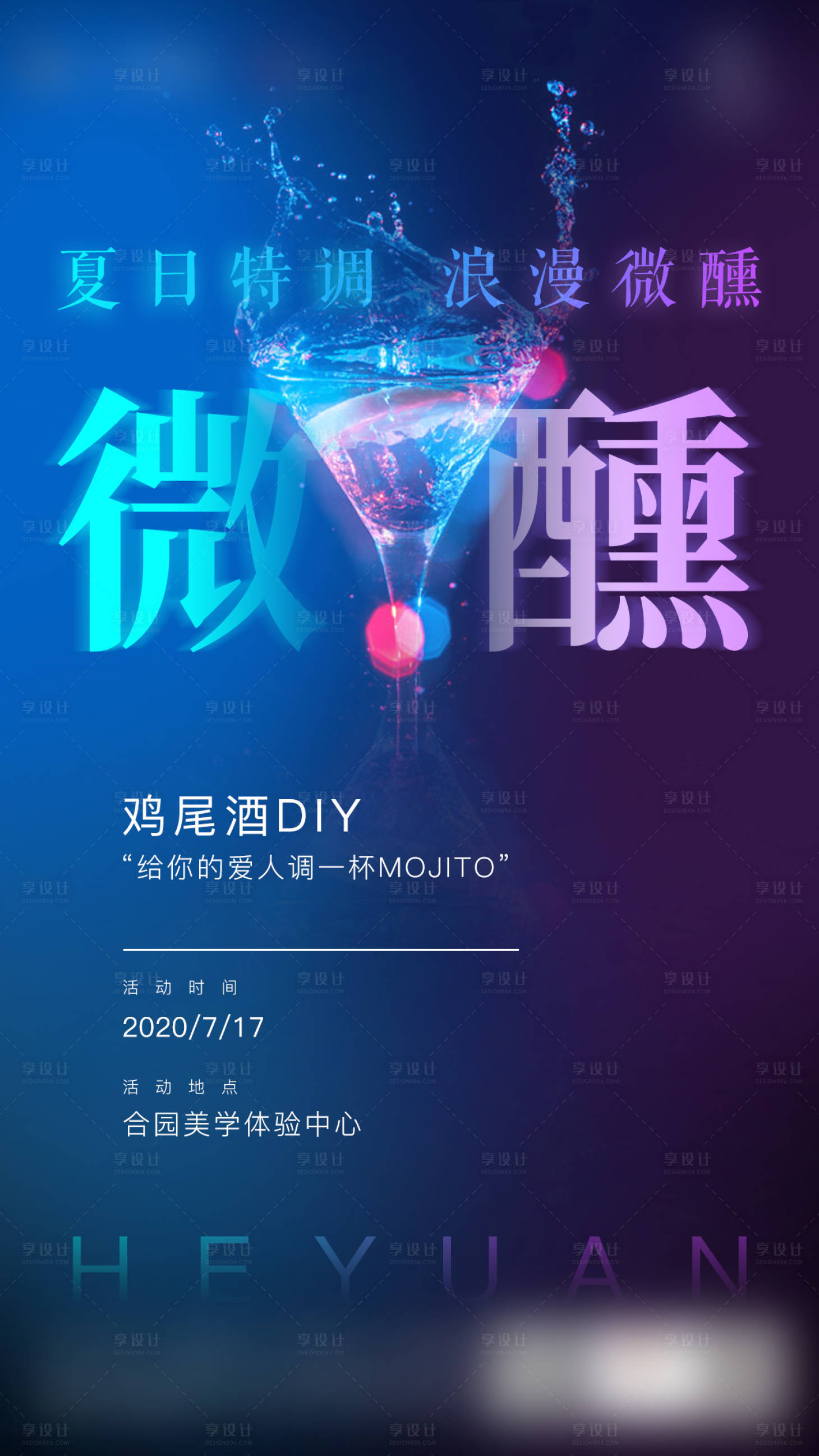 源文件下載【享設計】搜索編號：16900009368358099【雞尾酒前懸單圖】