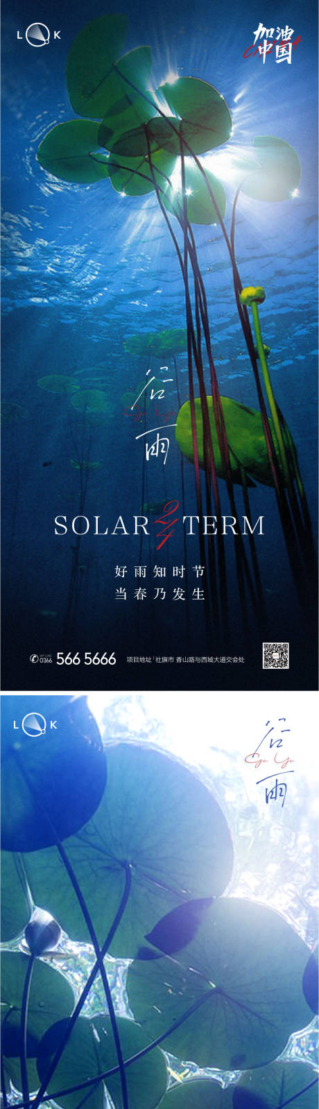源文件下载【谷雨二十四节气系列海报】编号：87810009517498875