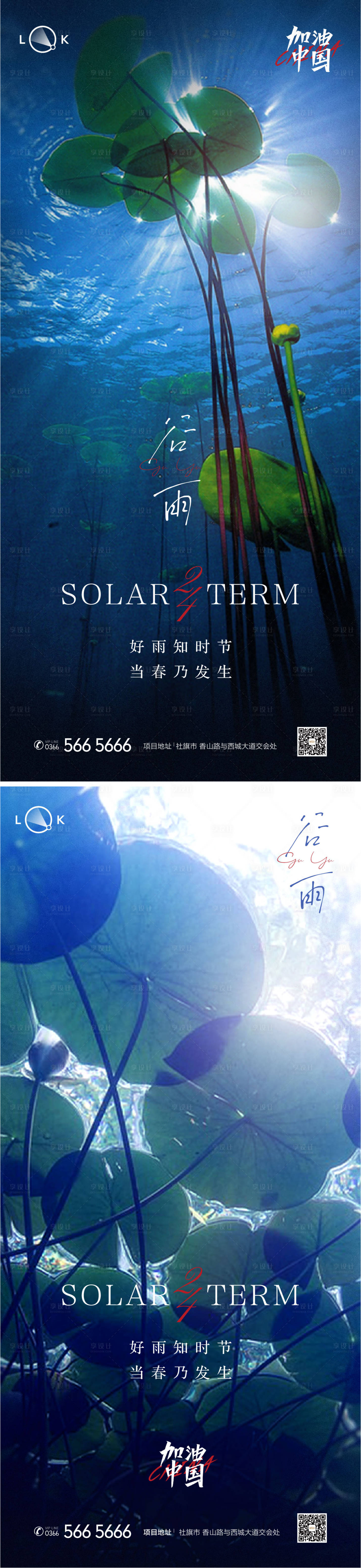 源文件下载【谷雨二十四节气系列海报】编号：87810009517498875