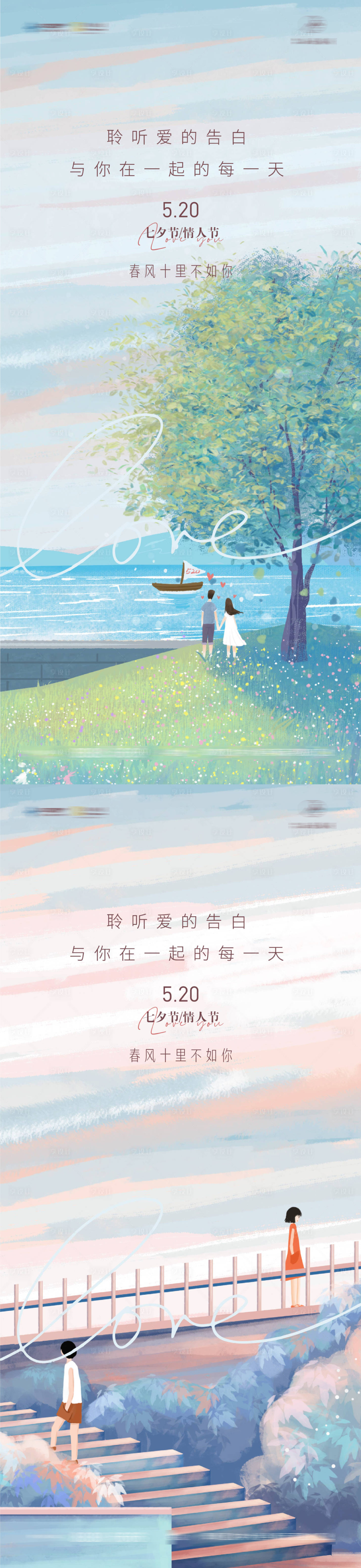 源文件下載【享設(shè)計(jì)】搜索編號(hào)：45740009742287879【520七夕情人節(jié)溫馨插畫海報(bào)】