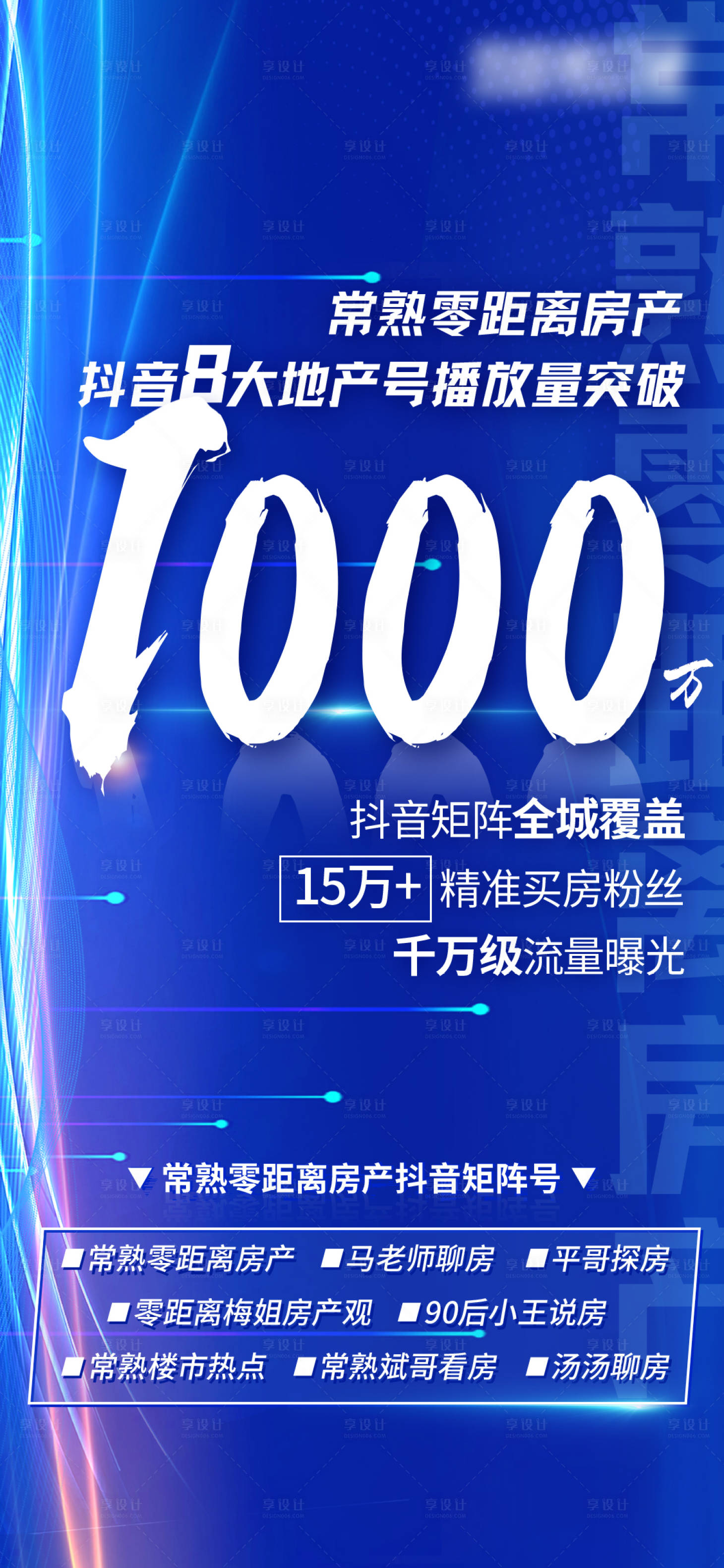 源文件下載【享設計】搜索編號：41710009672876131【數據圖戰報海報】