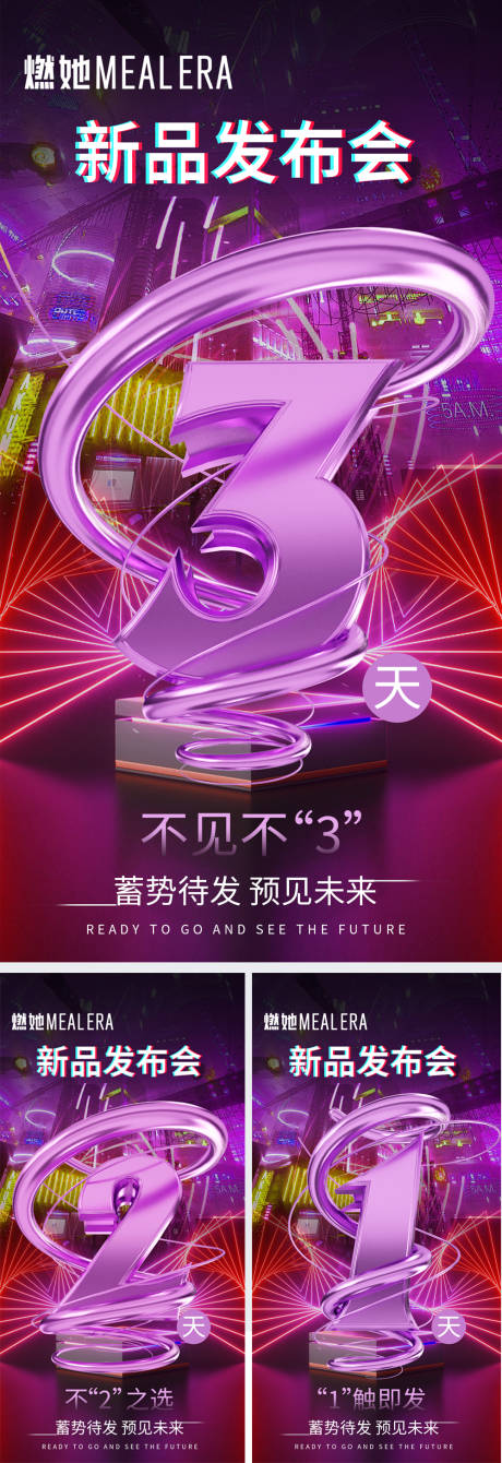 源文件下载【品牌发布会倒计时海报】编号：20220429194433230