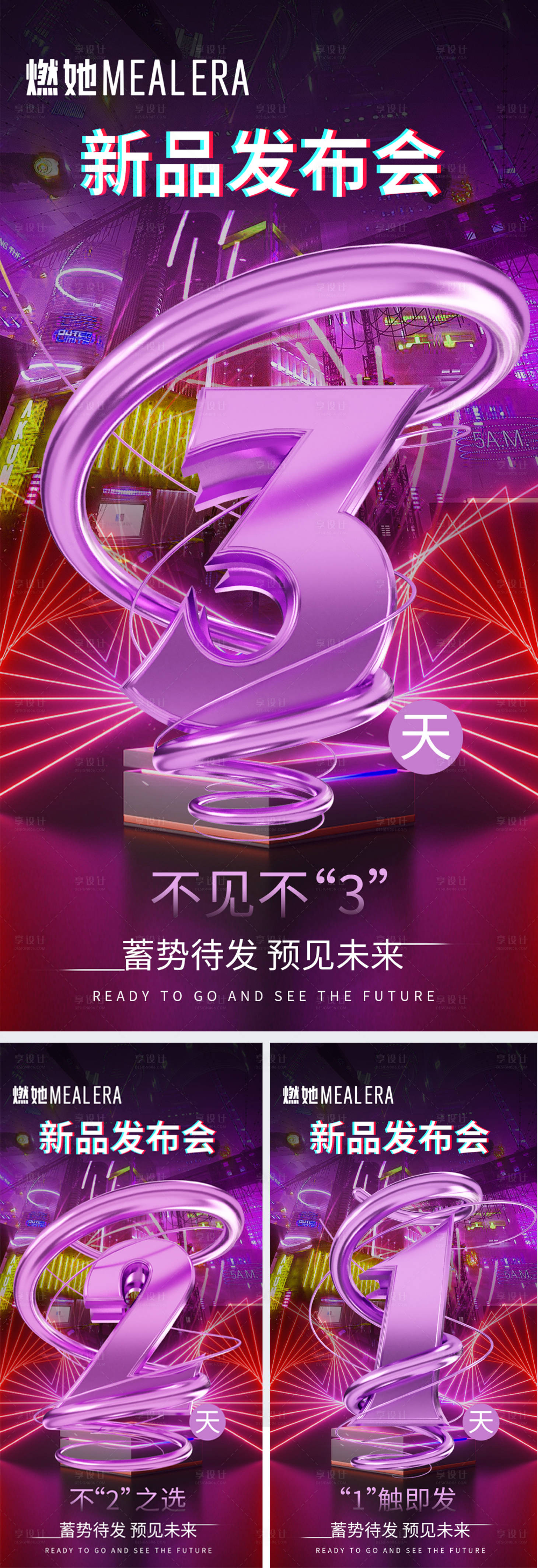源文件下載【享設計】搜索編號：94150009751916632【品牌發布會倒計時海報】