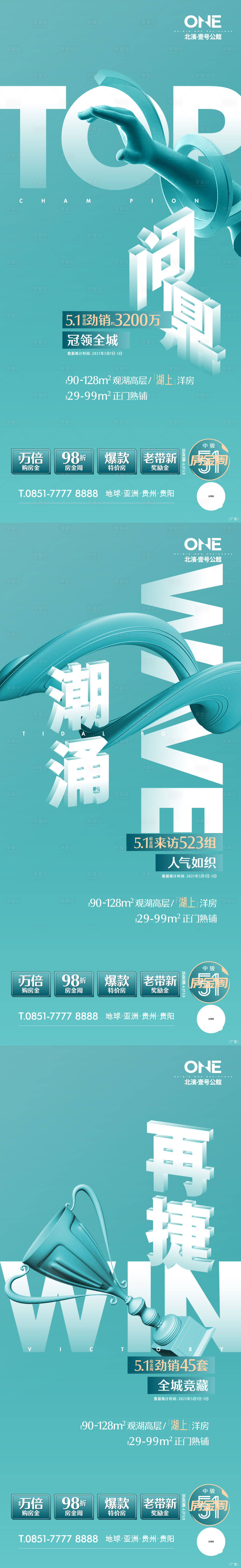 源文件下載【地產熱銷系列海報】編號：28580009548464937