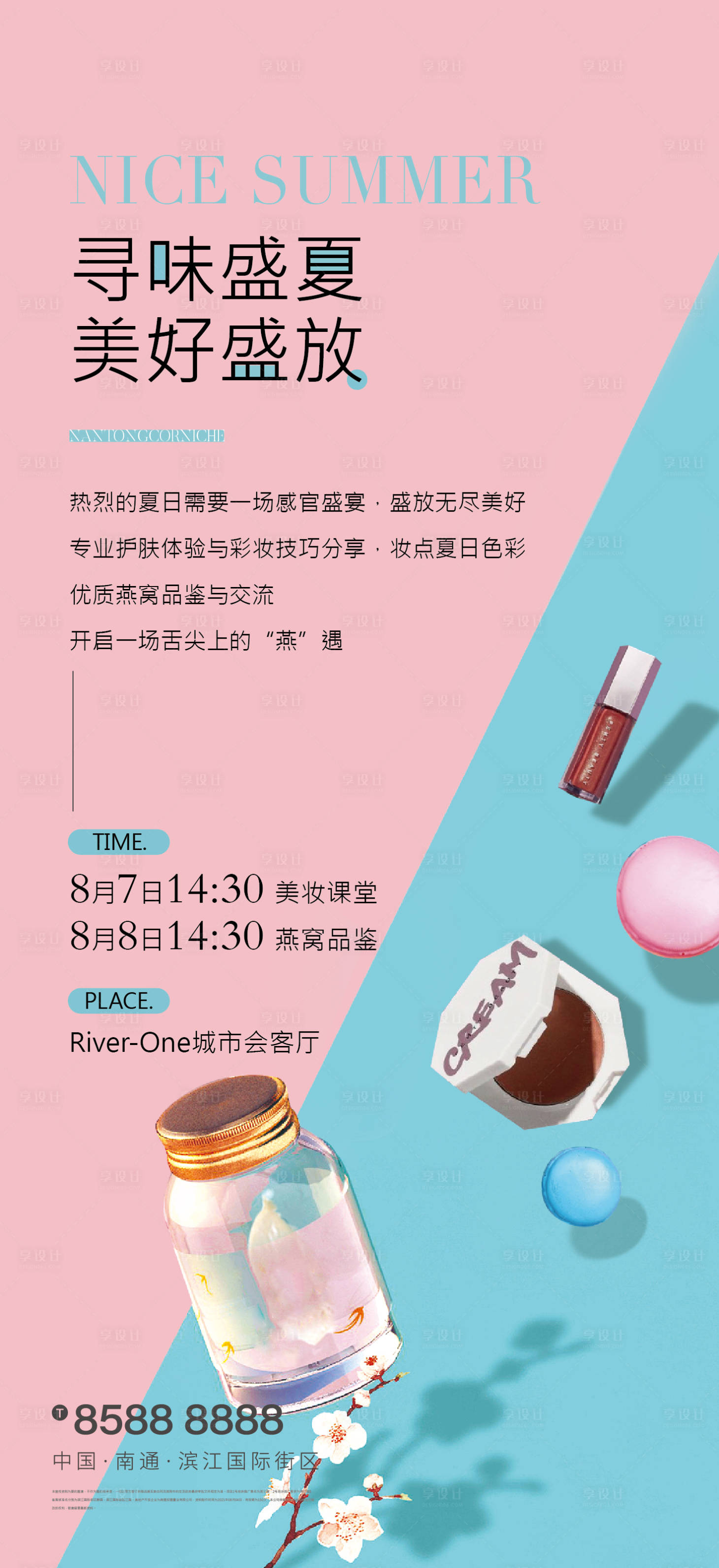 源文件下載【享設(shè)計(jì)】搜索編號：70210009286533006【美妝燕窩】