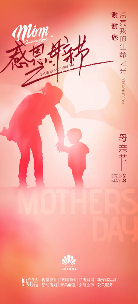 源文件下載【享設計】搜索編號：69420009737712361【溫馨母親節(jié)海報】