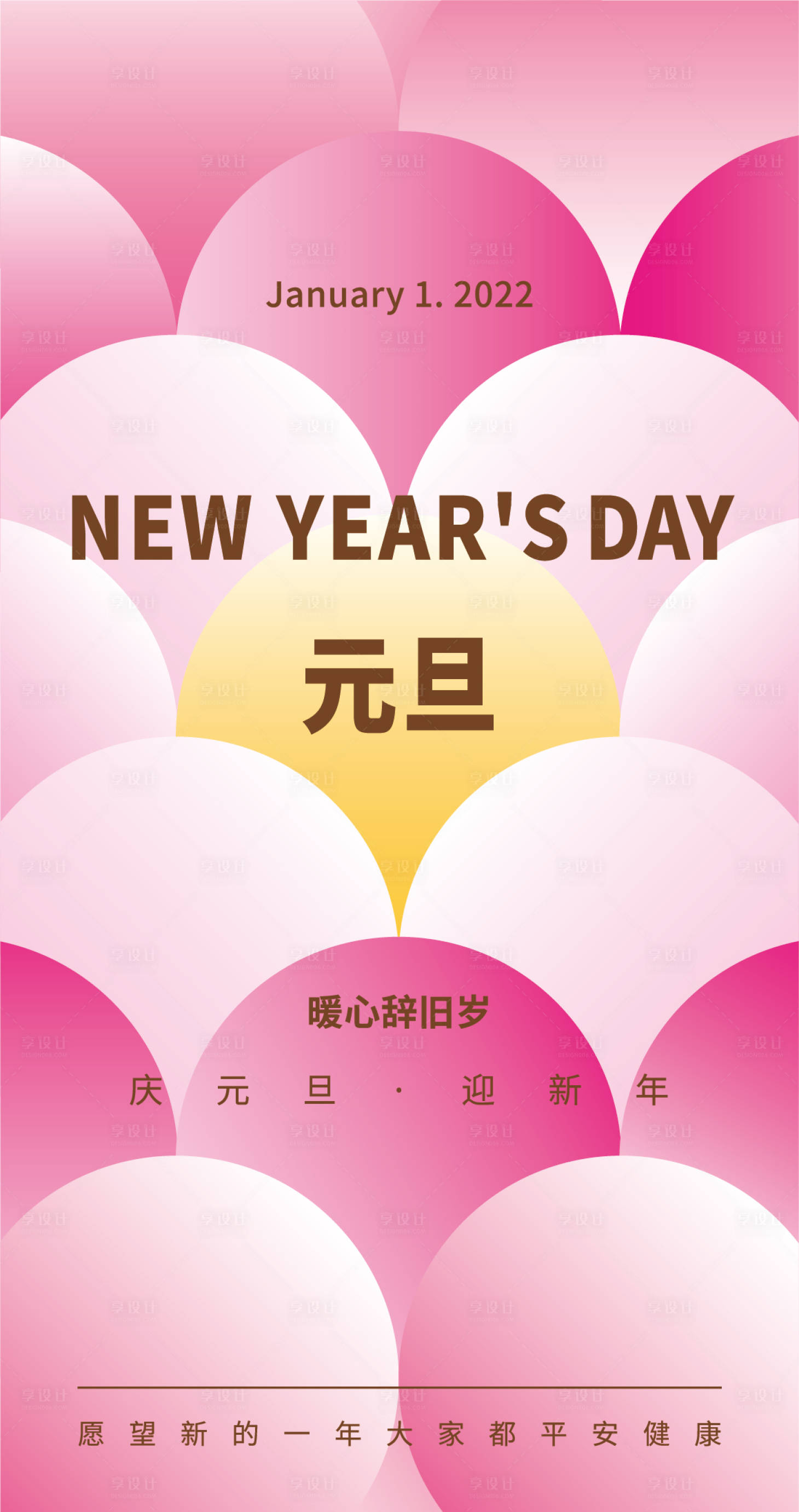 源文件下载【元旦新年海报】编号：73460009742577780