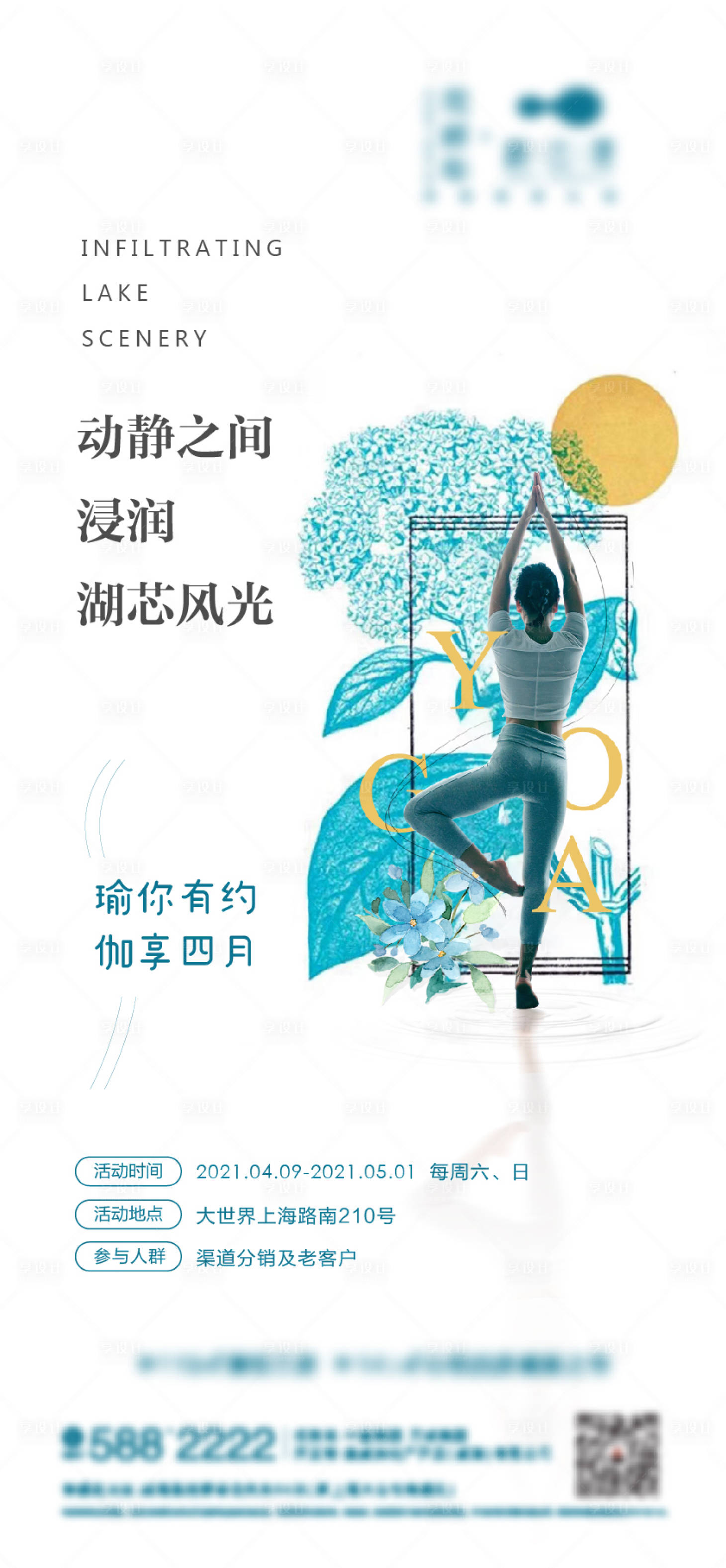 源文件下載【享設(shè)計(jì)】搜索編號：82500009441293205【瑜伽活動(dòng)暖場海報(bào)】