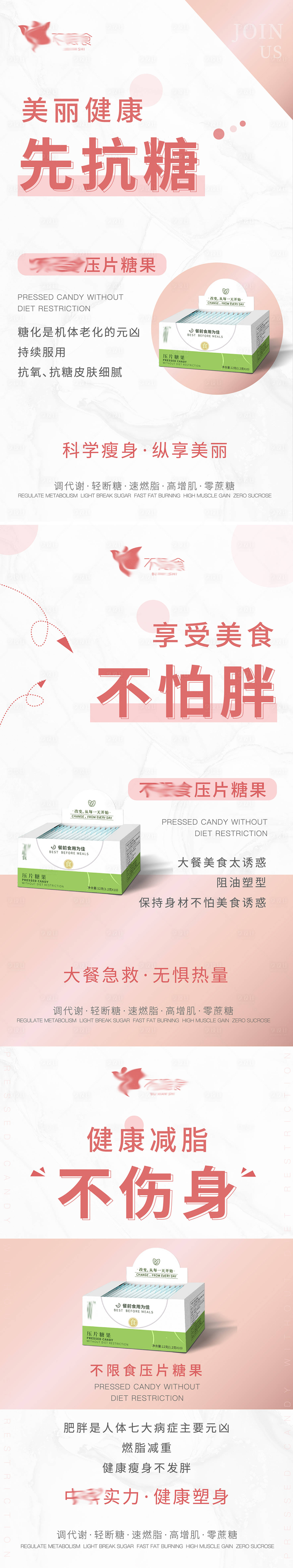 源文件下载【享设计】搜索编号：75370009661555119【瘦身减肥减脂微商代餐产品海报】