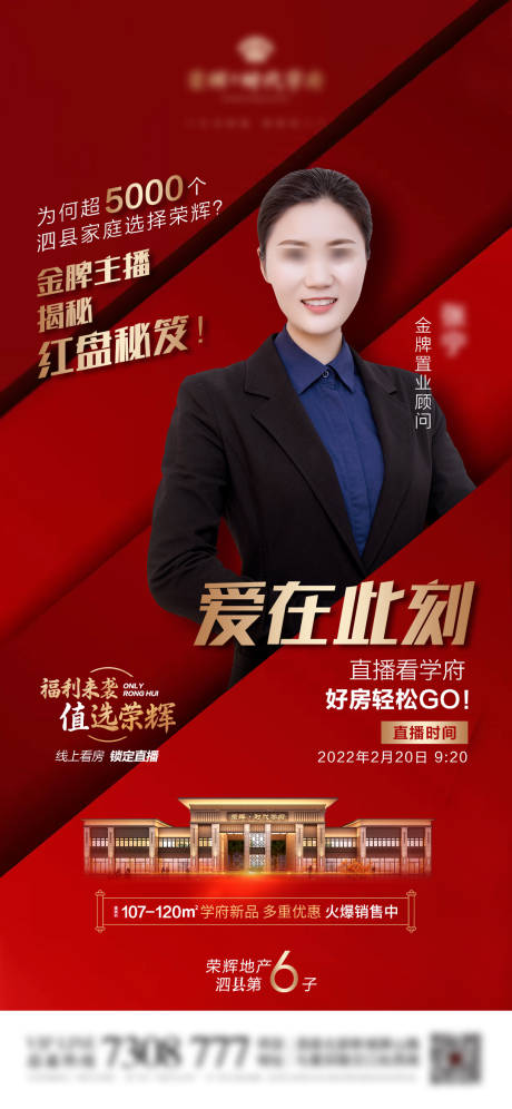 源文件下载【地产置业主播直播红色高端海报】编号：43970009672411269