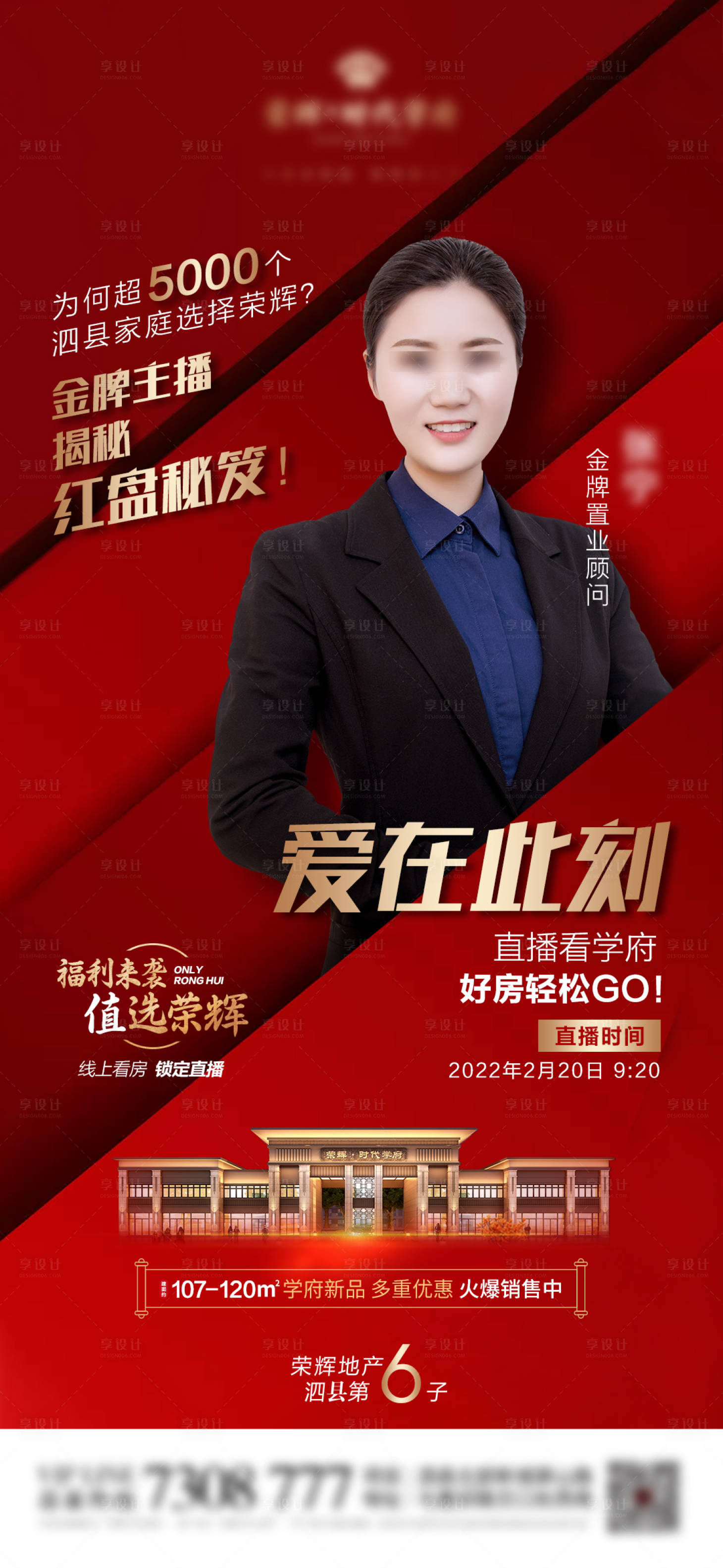源文件下載【享設計】搜索編號：43970009672411269【地產置業主播直播紅色高端海報】