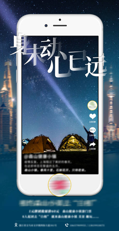 源文件下载【旅游风景海报】编号：92290009449757116