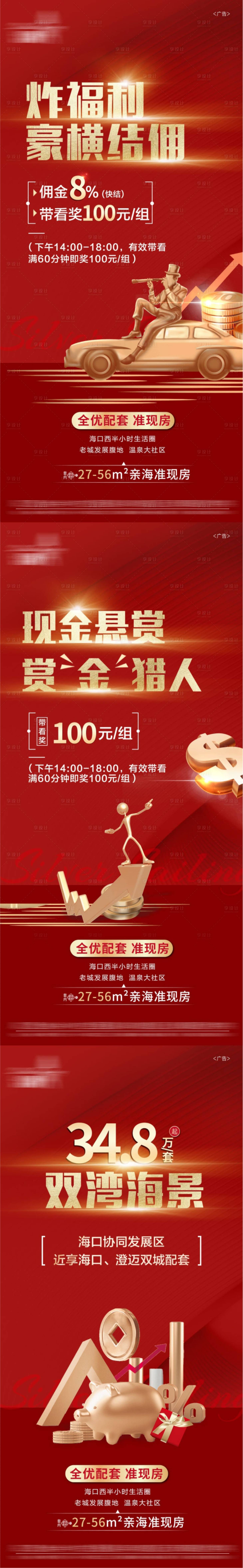 源文件下載【享設計】搜索編號：10700009549552339【房地產紅金全民經紀人系列海報】