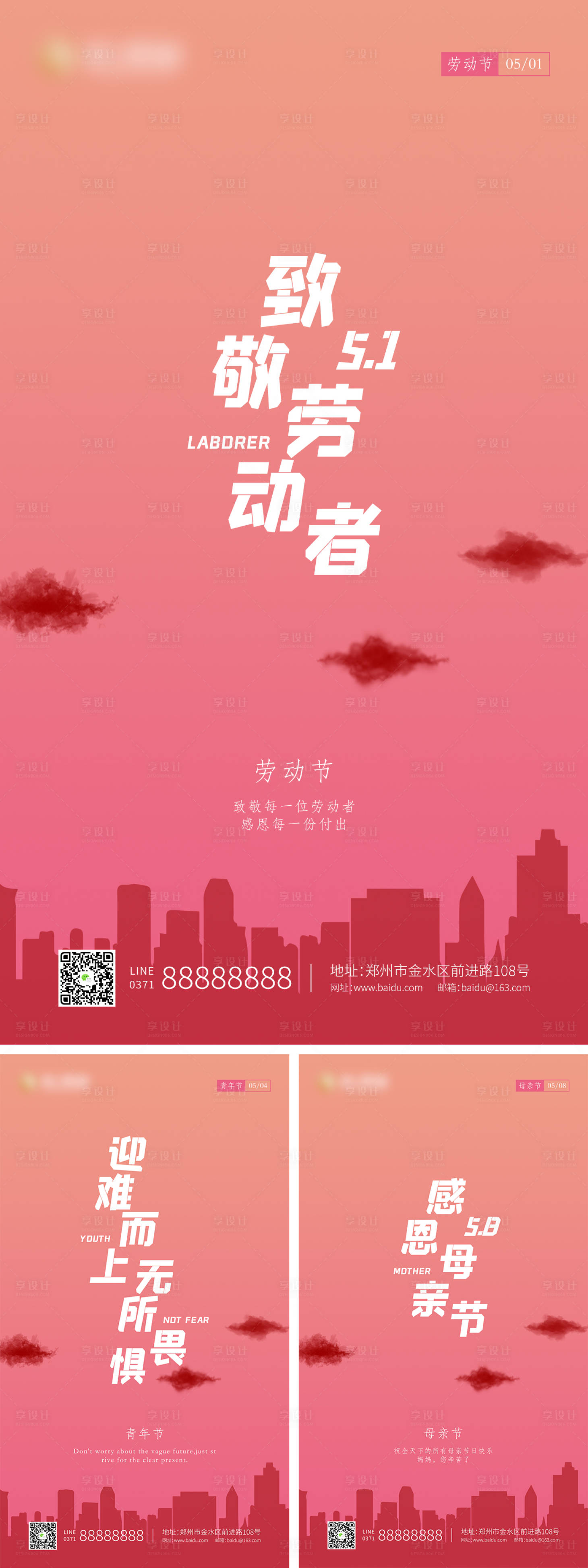 源文件下載【享設(shè)計(jì)】搜索編號(hào)：56200009704785355【地產(chǎn)五一五四母親節(jié)系列海報(bào)】