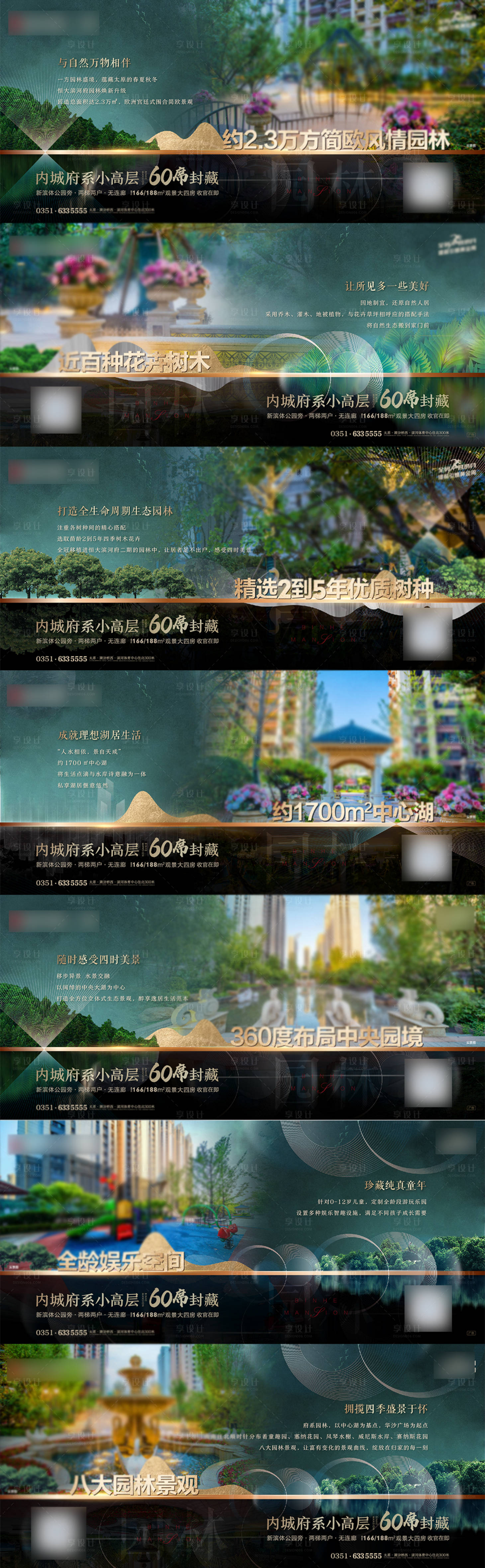 源文件下载【房地产公园生态园林价值系列海报】编号：51870009572373184