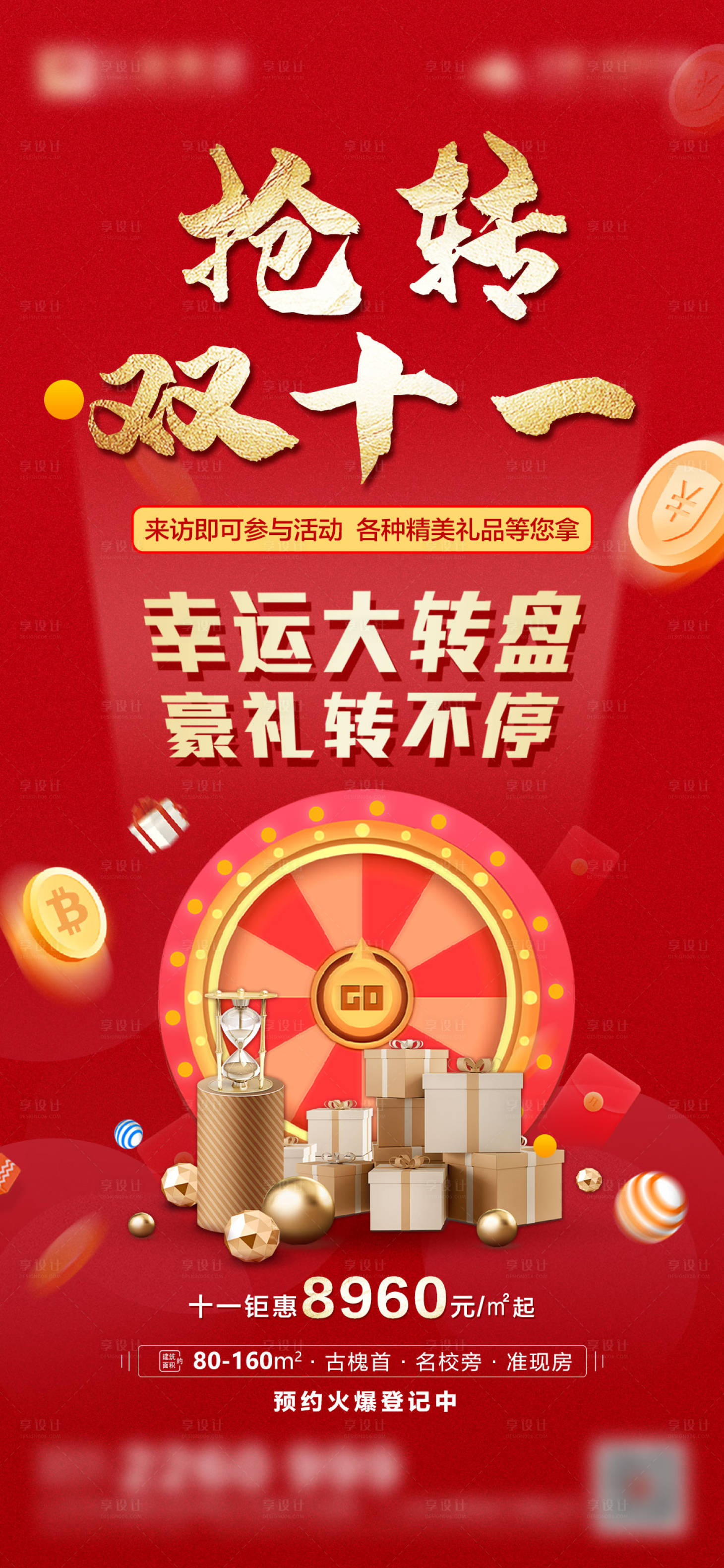 源文件下載【享設計】搜索編號：57080009236416256【雙十一轉盤活動海報】