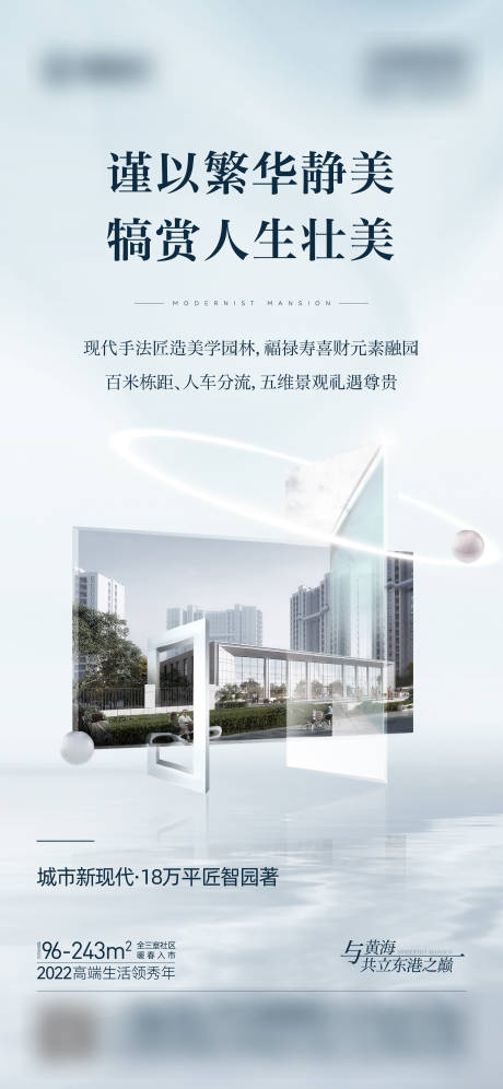 源文件下載【享設計】搜索編號：93770009696073841【地產園林價值點海報】