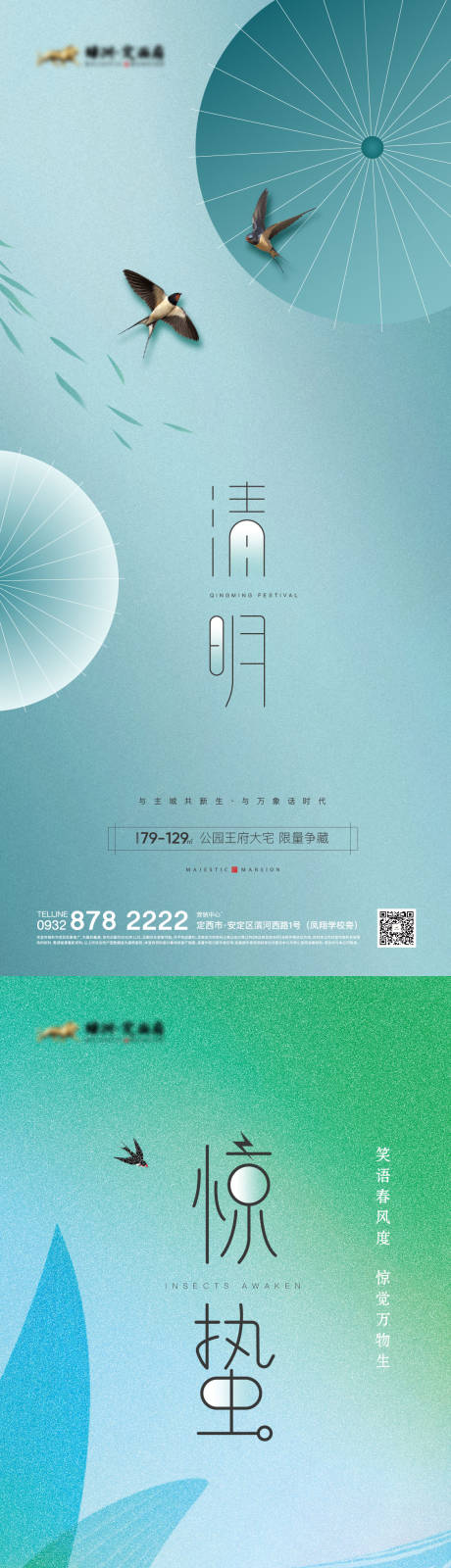 源文件下载【清明惊蛰二十四节气系列海报】编号：20220407091519285