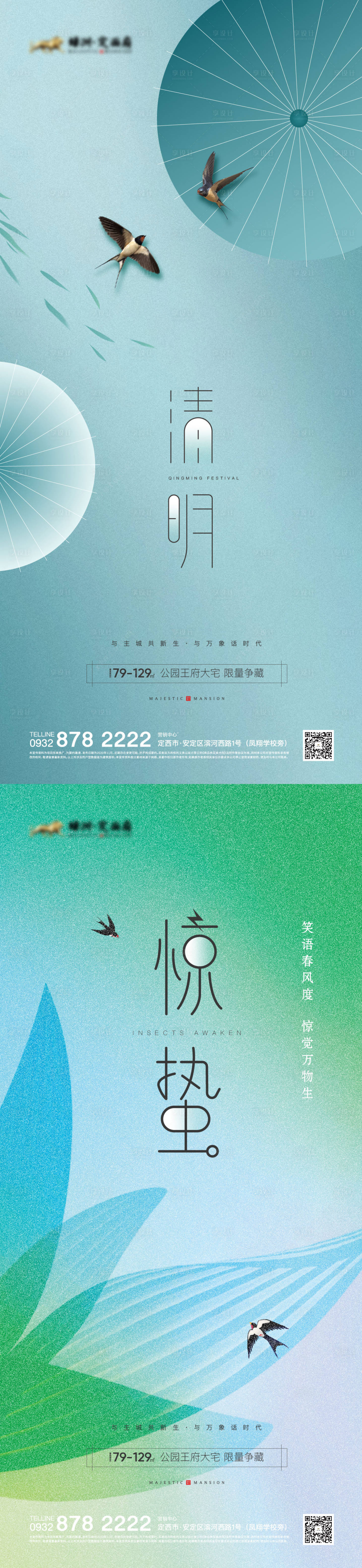 源文件下载【享设计】搜索编号：42950009322967717【清明惊蛰二十四节气系列海报】