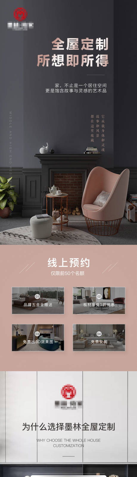 源文件下载【质感家居长图落地页】编号：74060009558434124
