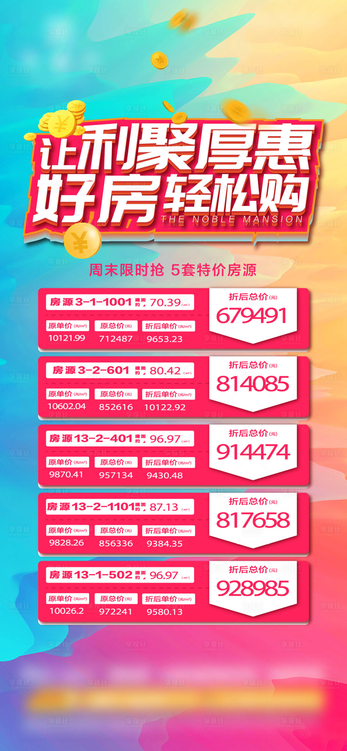 源文件下载【地产特价房】编号：25710009444868157