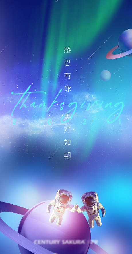 源文件下载【感恩节海报】编号：88080009669315154