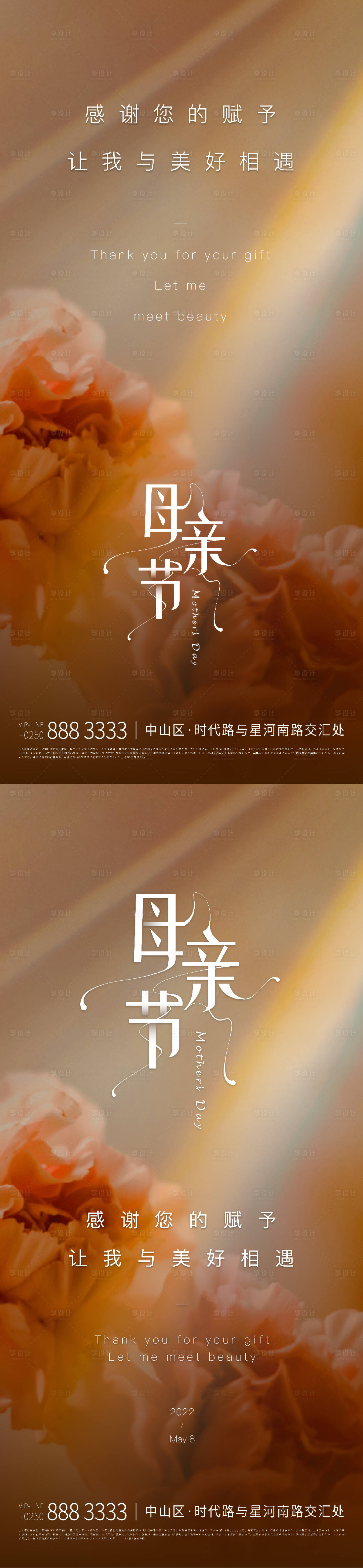 源文件下載【享設計】搜索編號：11620009761429583【母親節海報】
