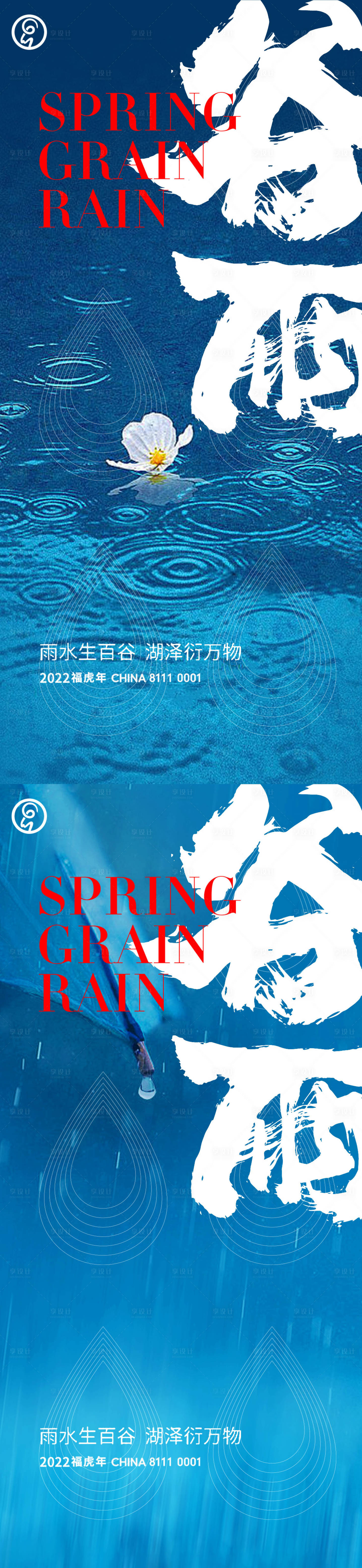 源文件下载【享设计】搜索编号：79700009364039913【谷雨海报】