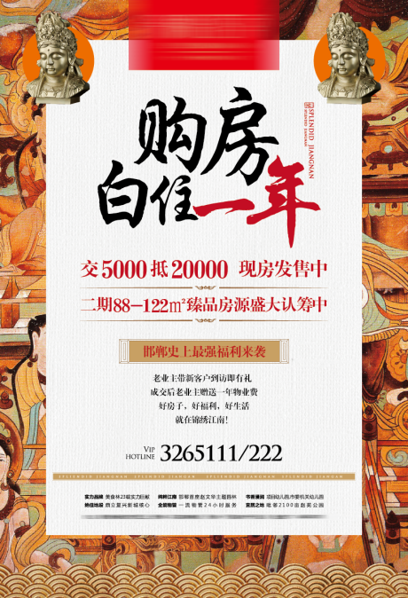 源文件下载【地产购房老带新海报】编号：10280009519474709