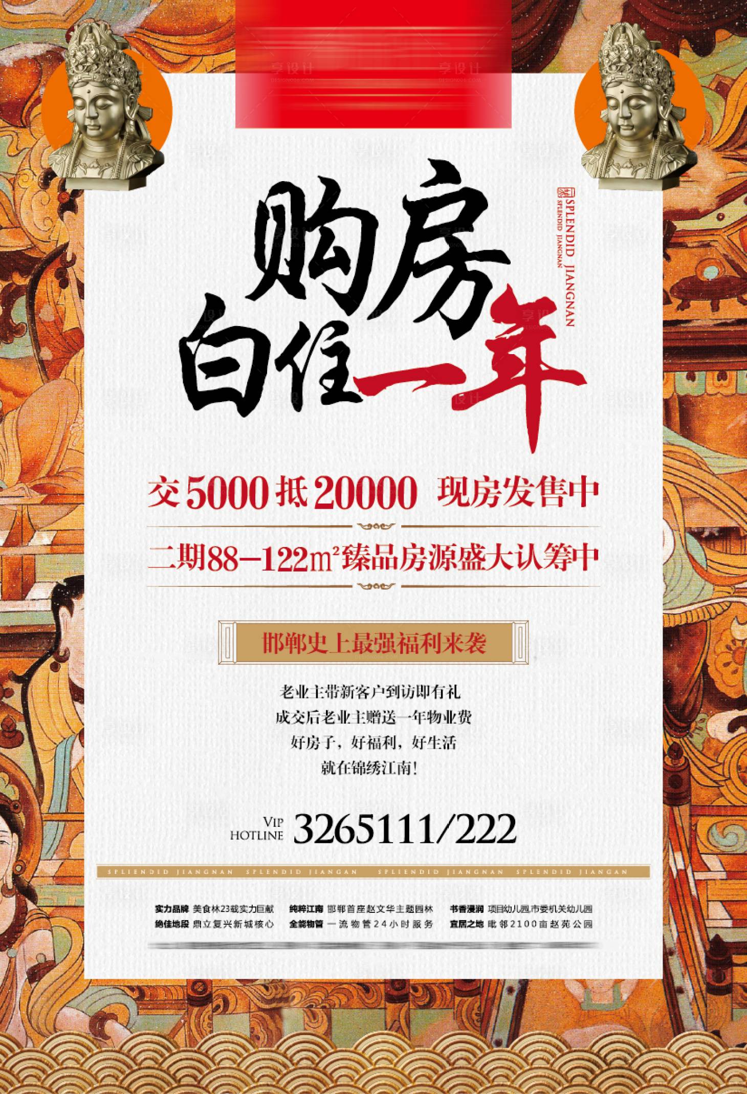 源文件下载【地产购房老带新海报】编号：10280009519474709