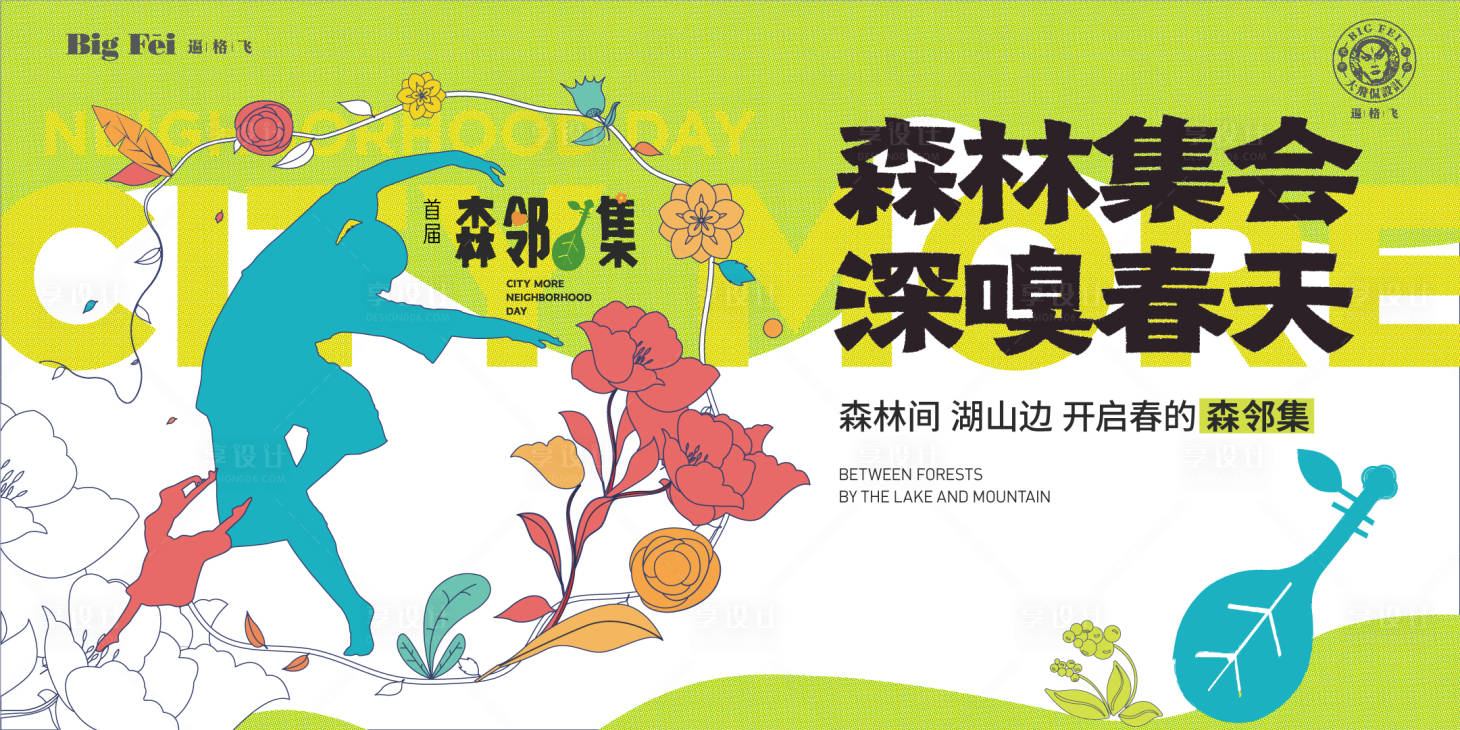 源文件下载【享设计】搜索编号：34330009253914976【活动】