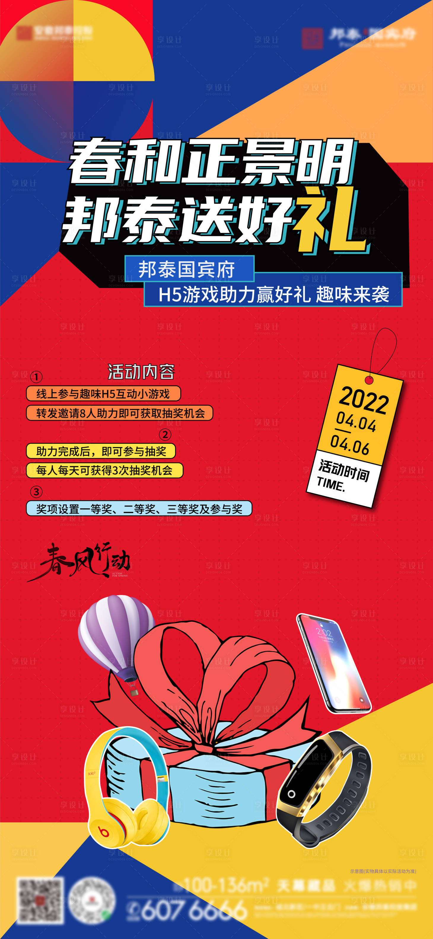 源文件下載【享設計】搜索編號：33710009302688734【線上送好禮活動繽紛海報】