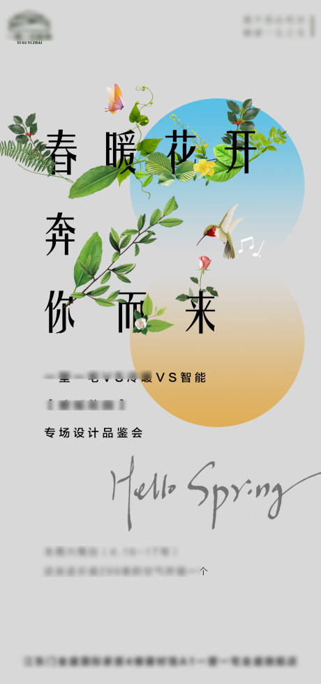 源文件下载【春季活动海报】编号：19890009395704831