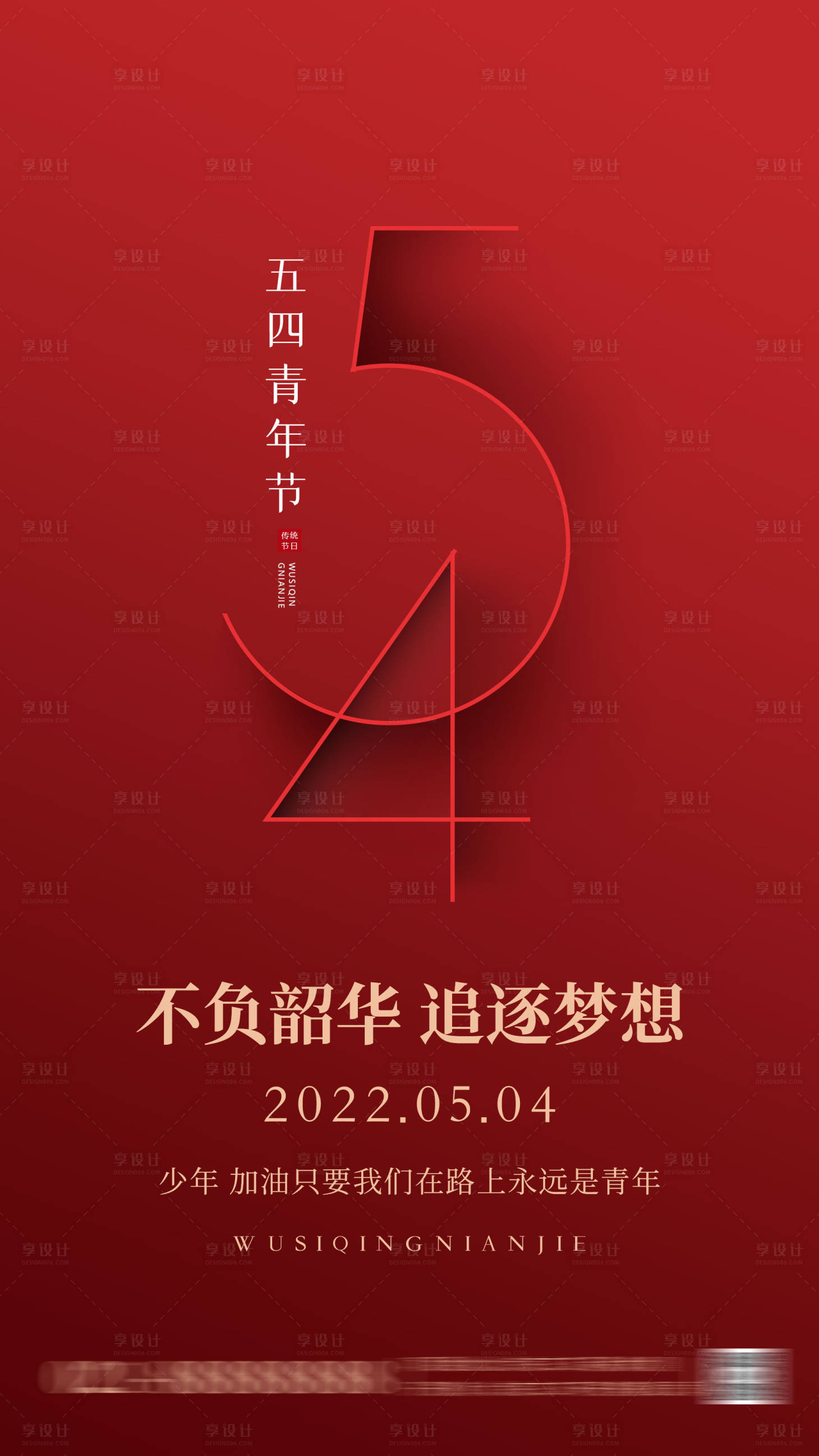 源文件下載【享設(shè)計(jì)】搜索編號(hào)：65040009706916169【五四青年節(jié)紅色簡(jiǎn)約海報(bào)】