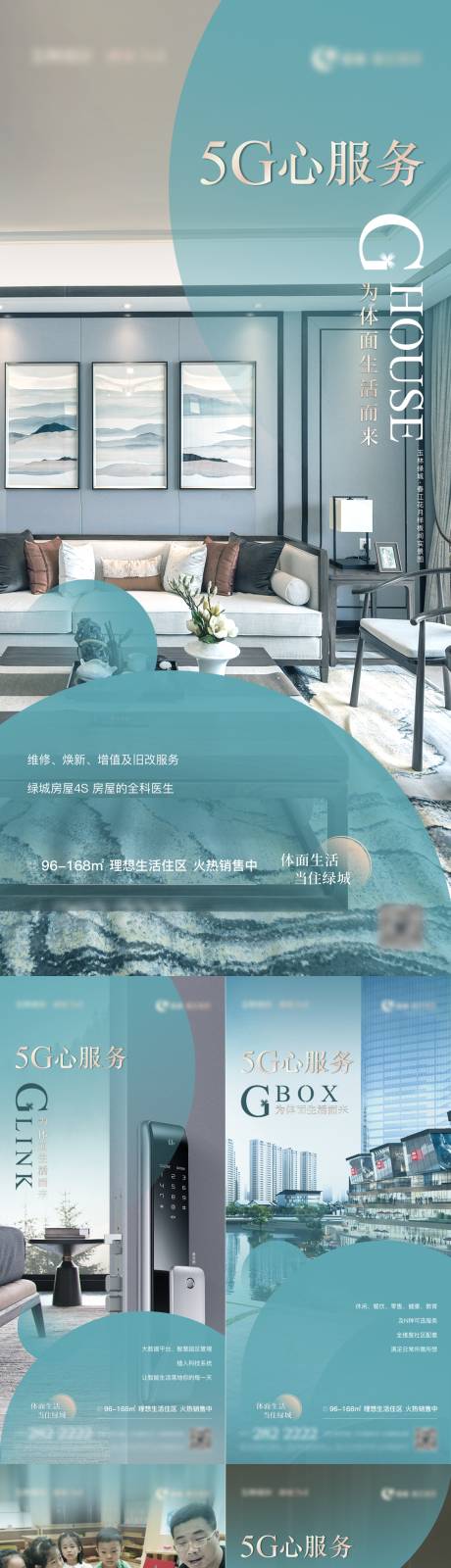 源文件下载【享设计】搜索编号：21200009734747439【地产服务系列海报】