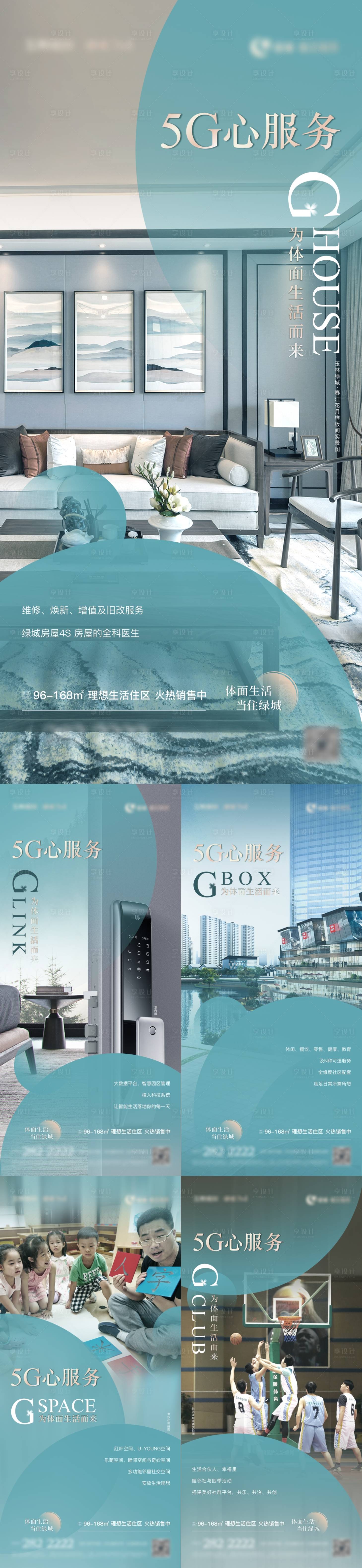 源文件下载【地产服务系列海报】编号：21200009734747439
