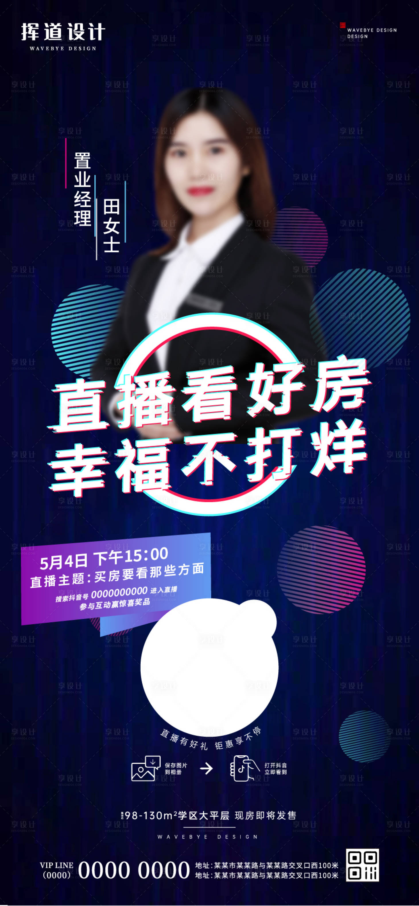 源文件下载【直播活动线上看房人物销冠海报】编号：54270009723242534