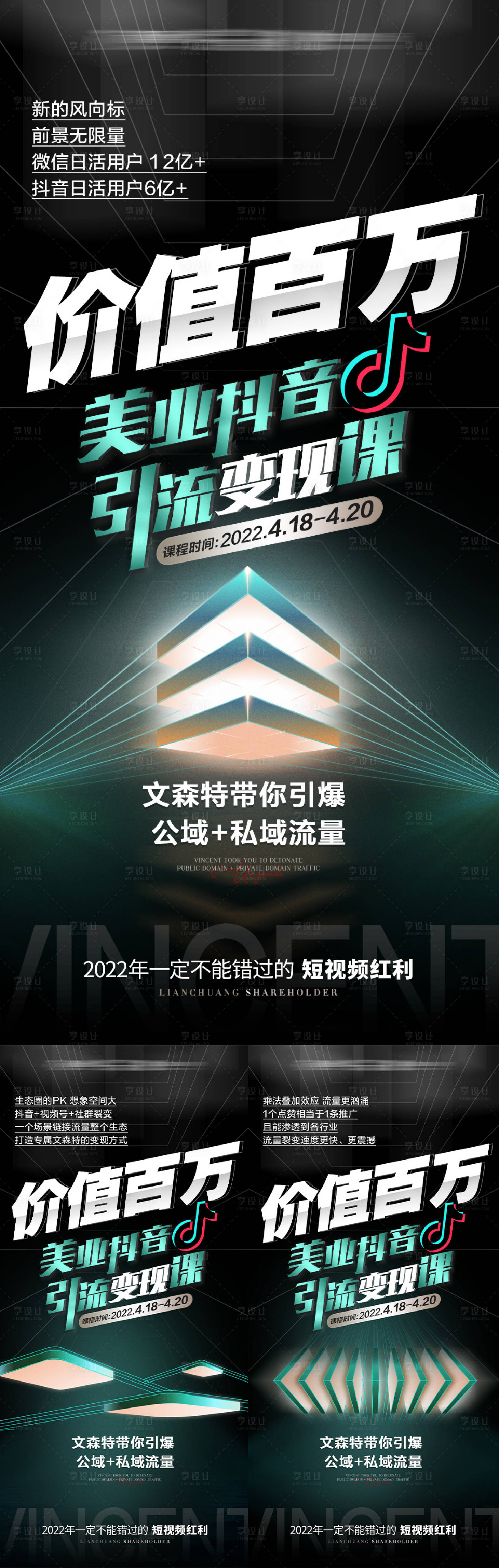 源文件下载【享设计】搜索编号：75910009437994813【抖音学习课程造势 】
