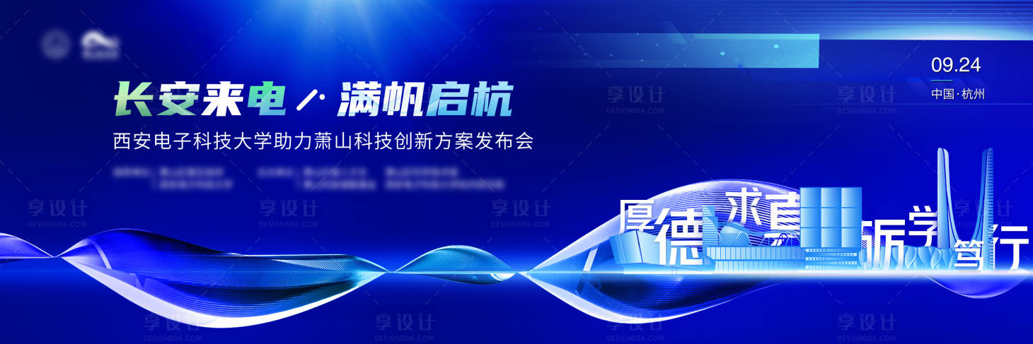 源文件下载【享设计】搜索编号：30250009613755012【科技会议活动展板】