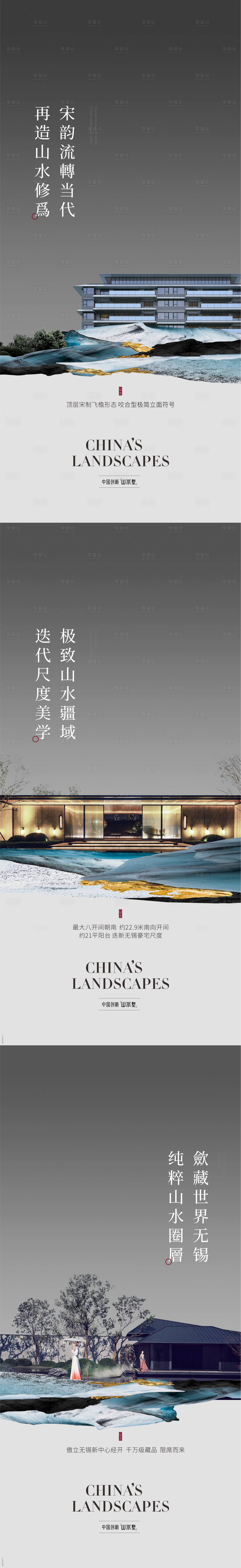 源文件下載【享設計】搜索編號：58210009489713424【房地產山水圈層海報】