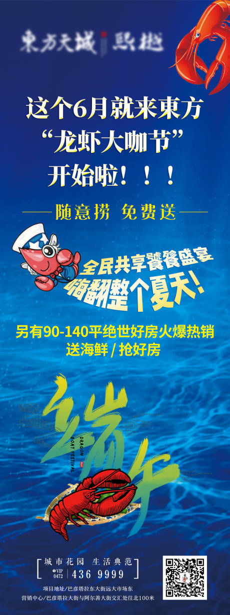 源文件下載【享設計】搜索編號：36570009619851485【龍蝦活動長圖海報】