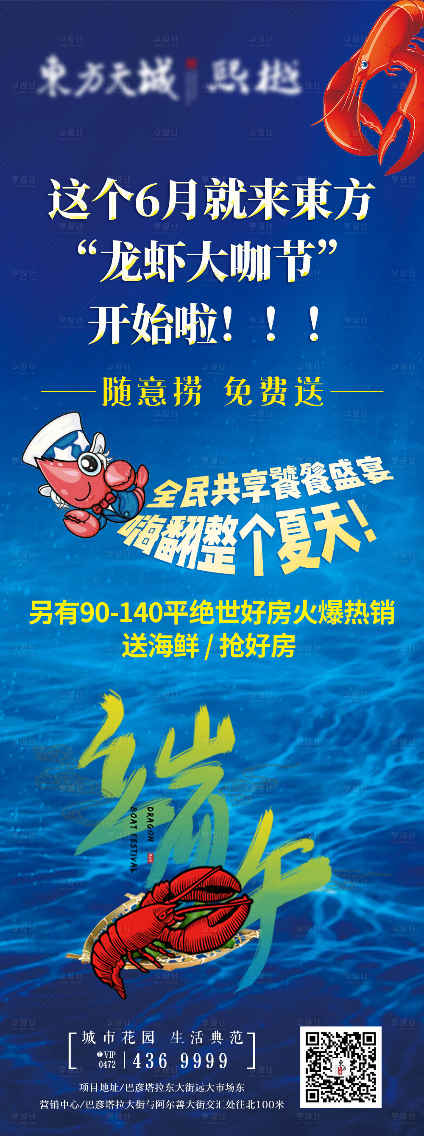 源文件下載【享設計】搜索編號：36570009619851485【龍蝦活動長圖海報】