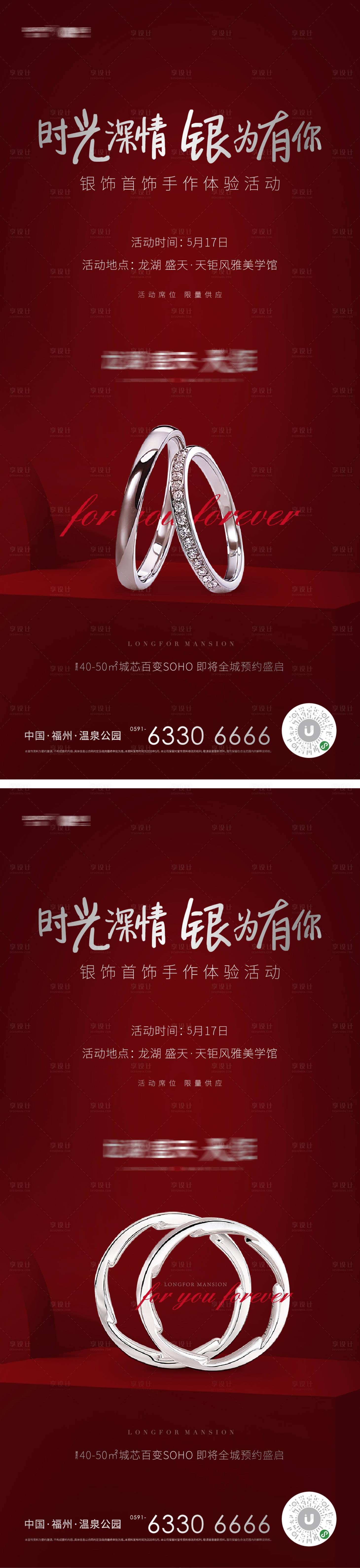 源文件下載【享設(shè)計(jì)】搜索編號：91630009599154979【地產(chǎn)銀飾活動海報(bào)】
