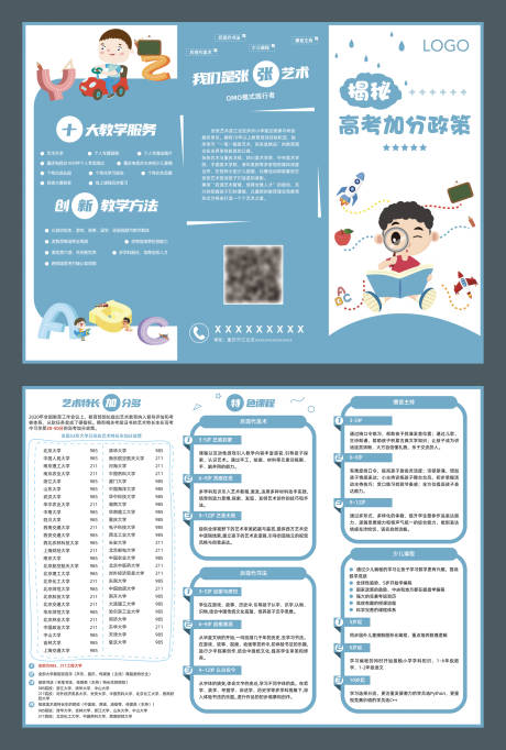 源文件下载【享设计】搜索编号：93780009548474679【教育类三折页设计】